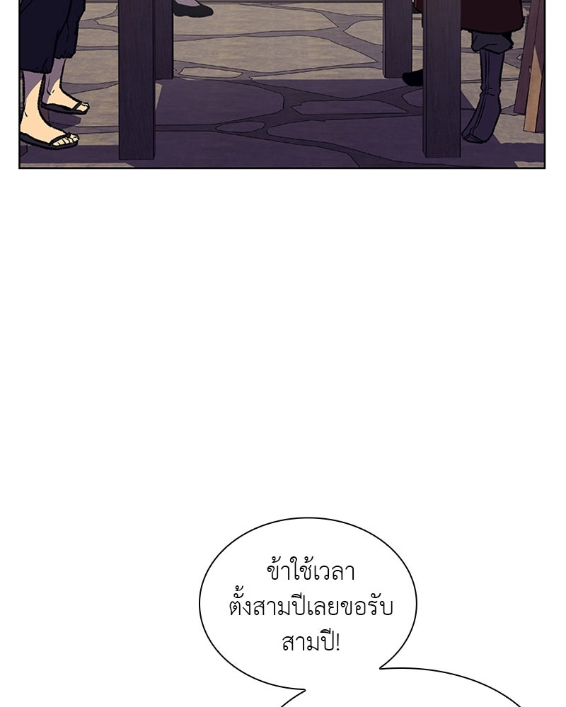 เกิดอีกทีเป็นว่าที่ประมุขลัทธิมาร - หน้า 79