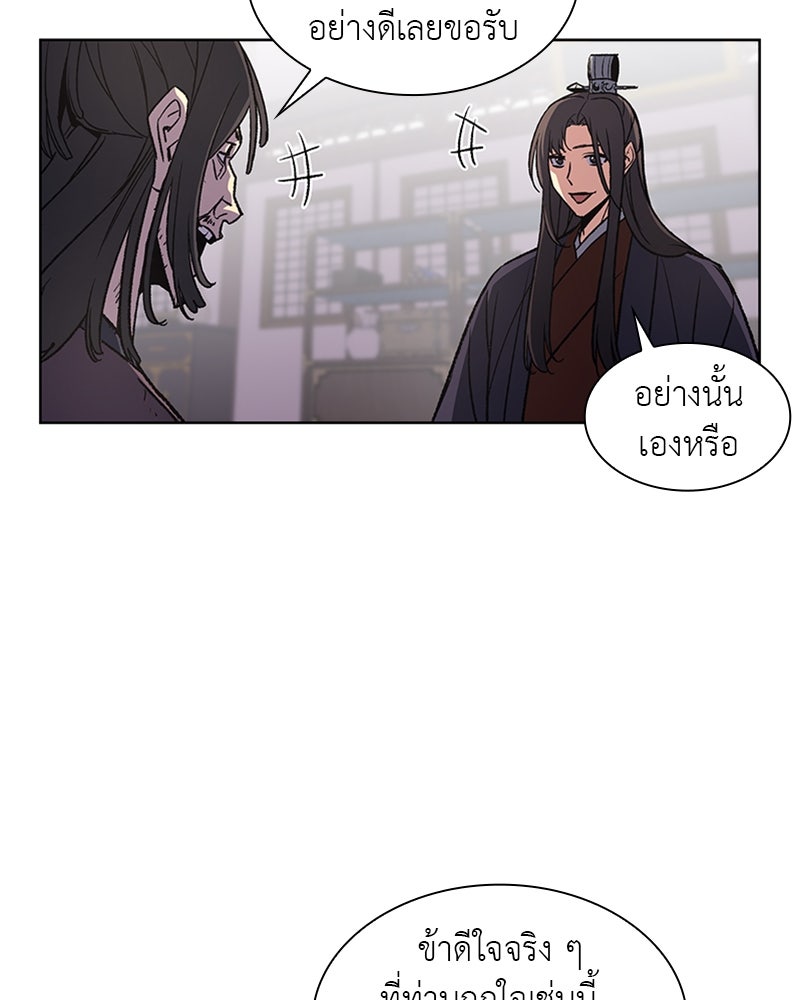 เกิดอีกทีเป็นว่าที่ประมุขลัทธิมาร - หน้า 8