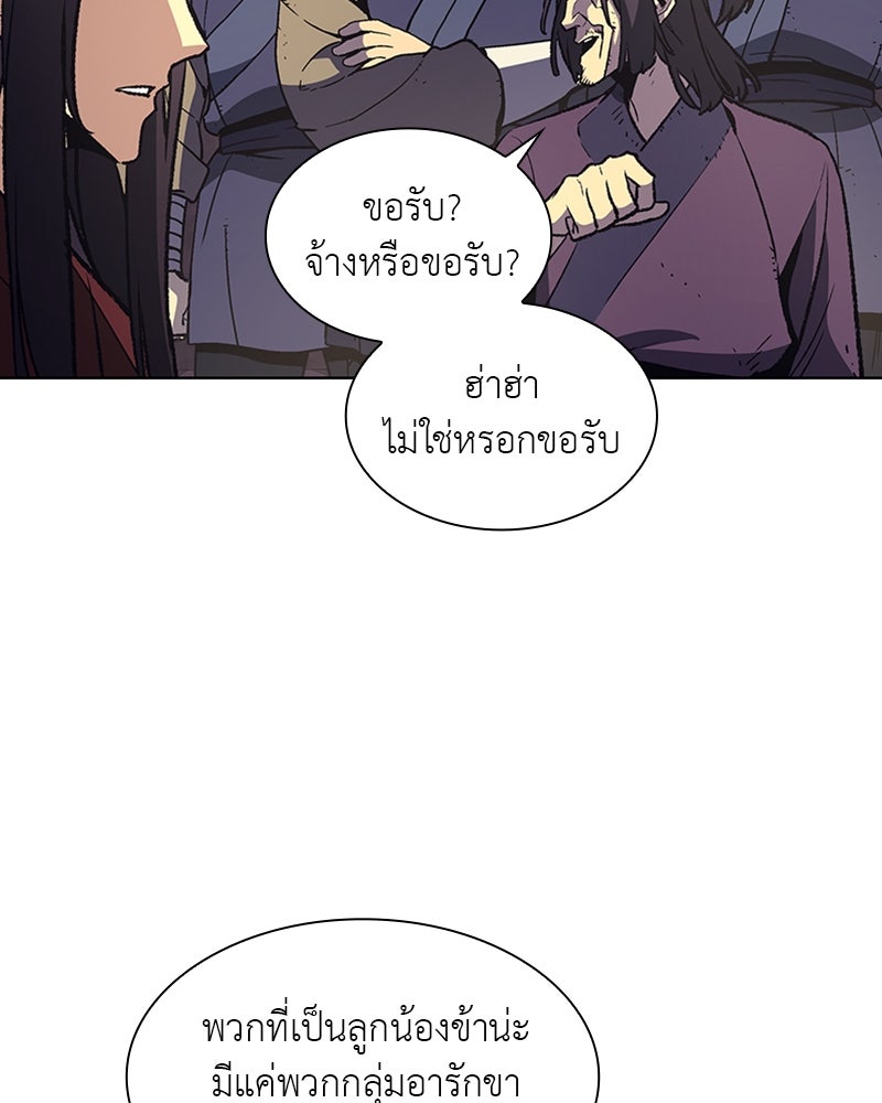 เกิดอีกทีเป็นว่าที่ประมุขลัทธิมาร - หน้า 82