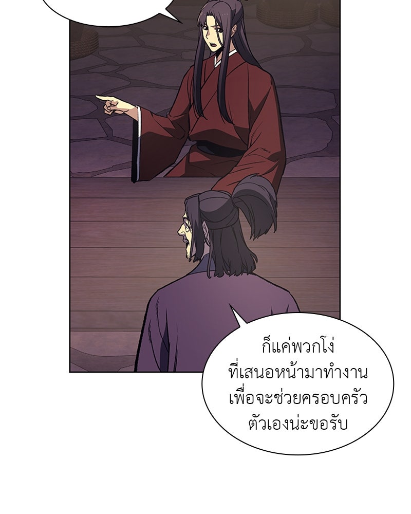 เกิดอีกทีเป็นว่าที่ประมุขลัทธิมาร - หน้า 84