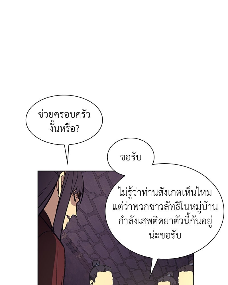 เกิดอีกทีเป็นว่าที่ประมุขลัทธิมาร - หน้า 85