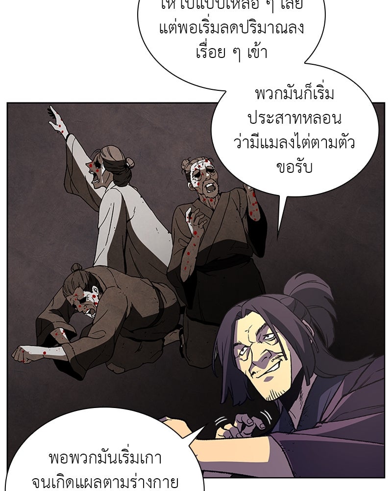 เกิดอีกทีเป็นว่าที่ประมุขลัทธิมาร - หน้า 87