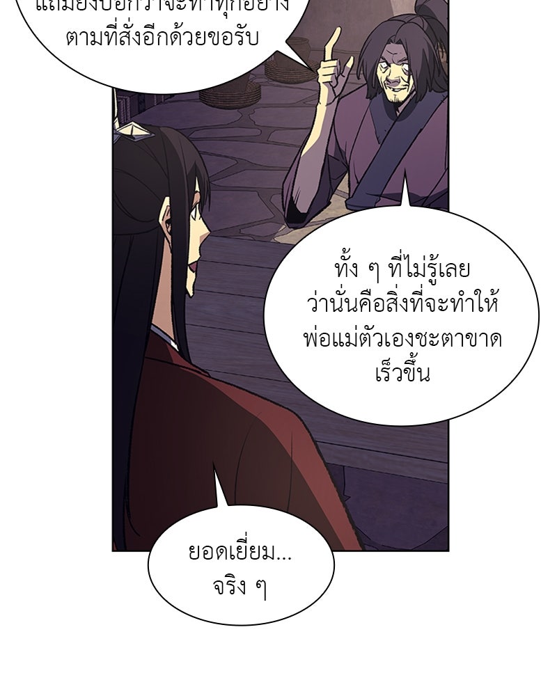 เกิดอีกทีเป็นว่าที่ประมุขลัทธิมาร - หน้า 89