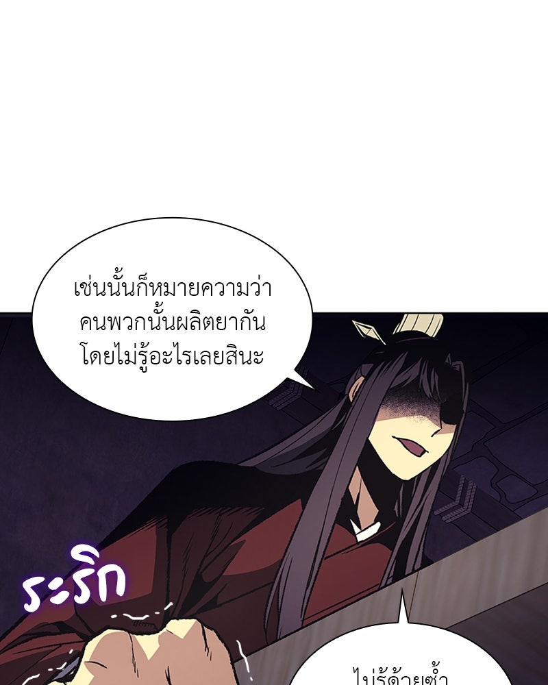 เกิดอีกทีเป็นว่าที่ประมุขลัทธิมาร - หน้า 90