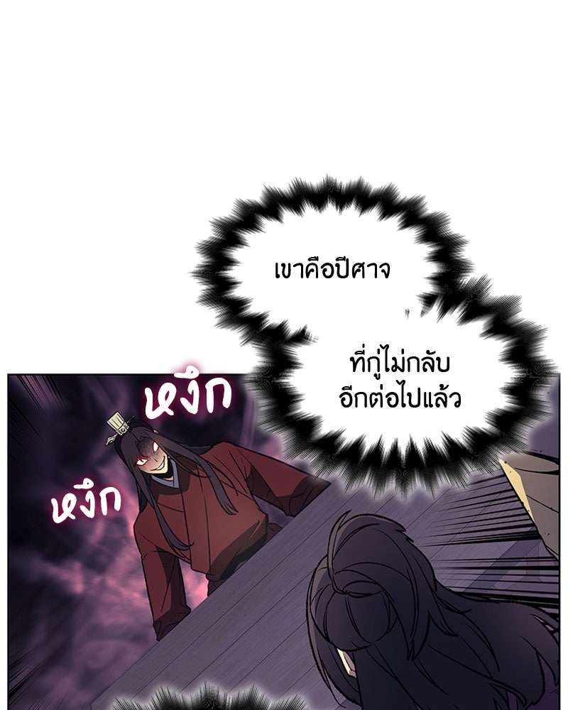 เกิดอีกทีเป็นว่าที่ประมุขลัทธิมาร - หน้า 95