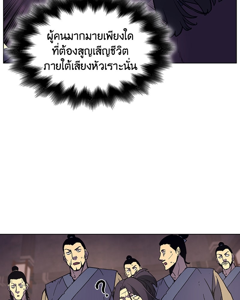 เกิดอีกทีเป็นว่าที่ประมุขลัทธิมาร - หน้า 96