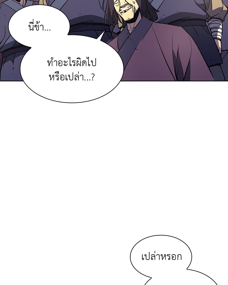 เกิดอีกทีเป็นว่าที่ประมุขลัทธิมาร - หน้า 97