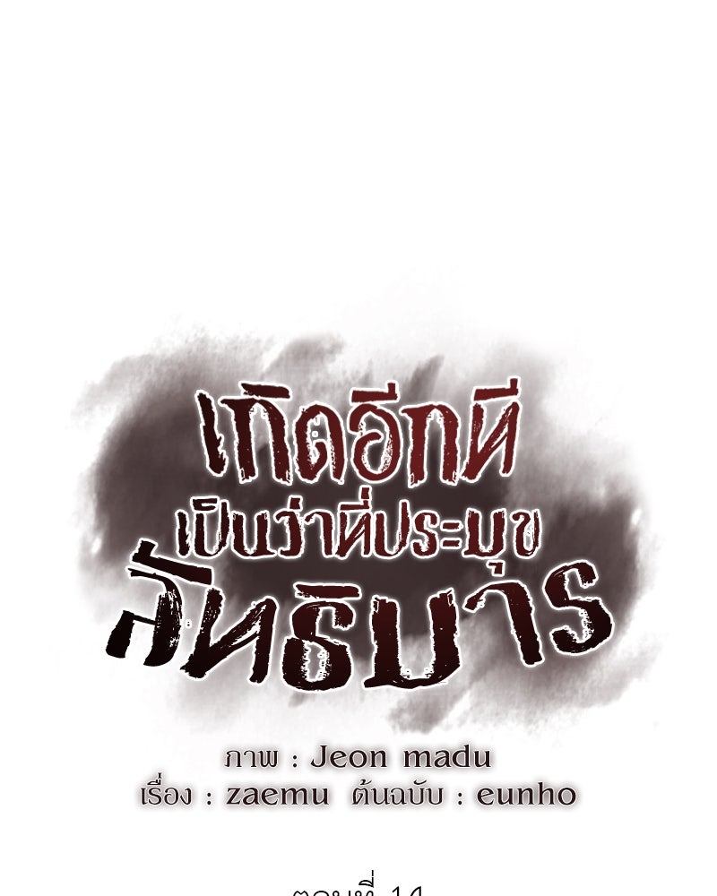 เกิดอีกทีเป็นว่าที่ประมุขลัทธิมาร - หน้า 1