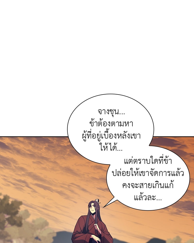 เกิดอีกทีเป็นว่าที่ประมุขลัทธิมาร - หน้า 112