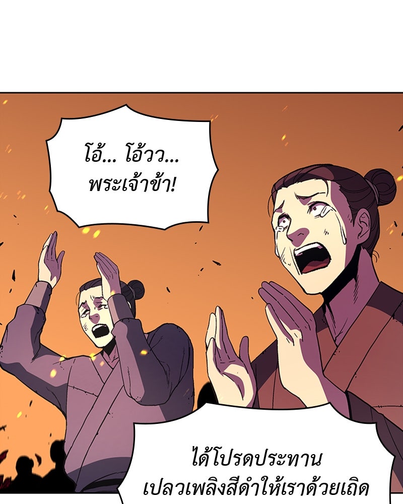 เกิดอีกทีเป็นว่าที่ประมุขลัทธิมาร - หน้า 145