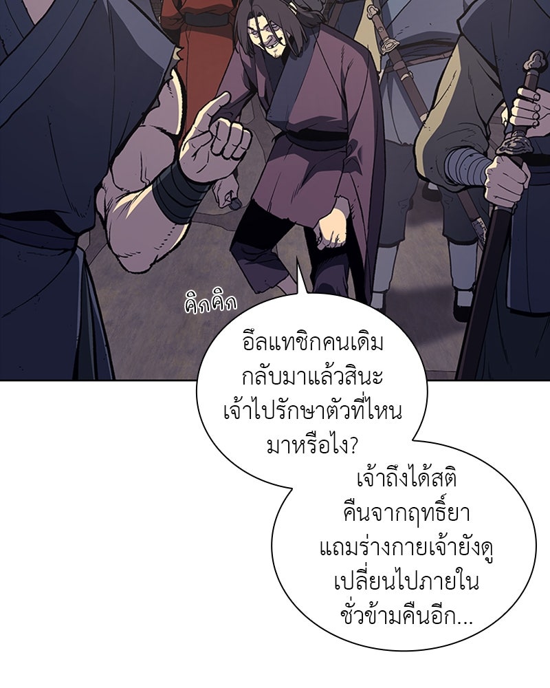 เกิดอีกทีเป็นว่าที่ประมุขลัทธิมาร - หน้า 39