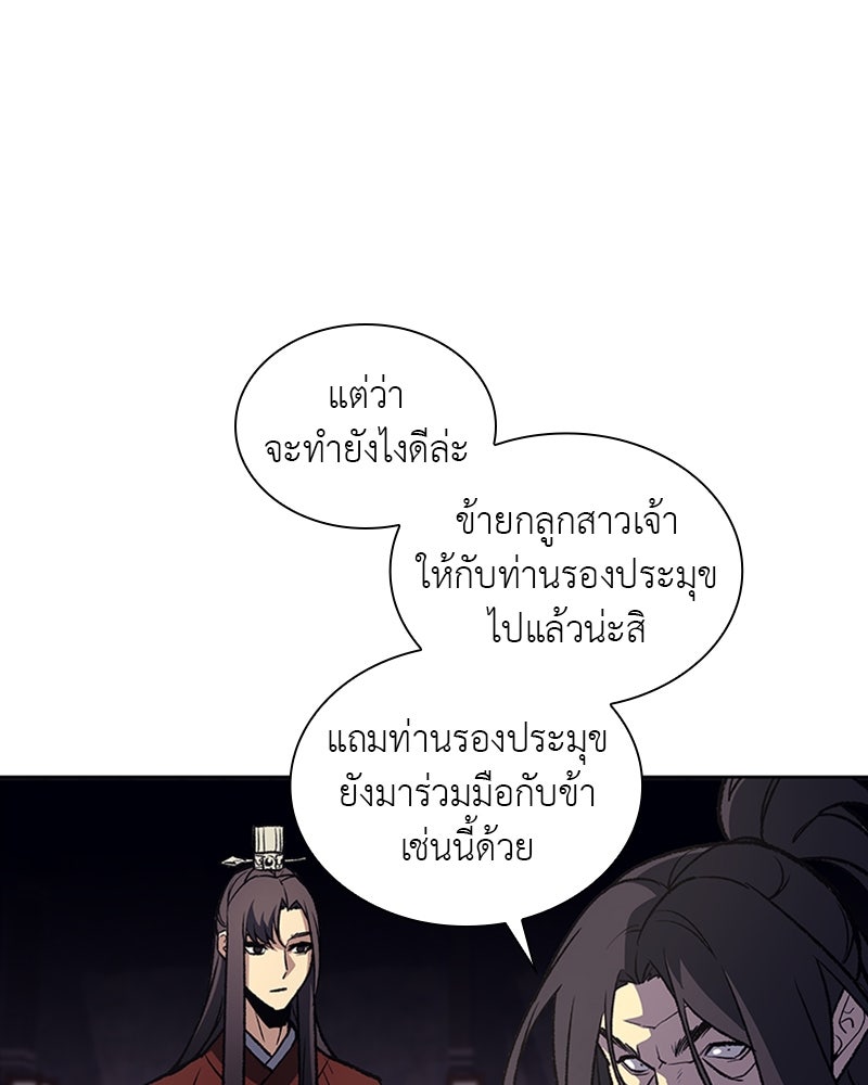 เกิดอีกทีเป็นว่าที่ประมุขลัทธิมาร - หน้า 40