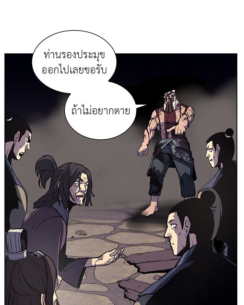 เกิดอีกทีเป็นว่าที่ประมุขลัทธิมาร - หน้า 44