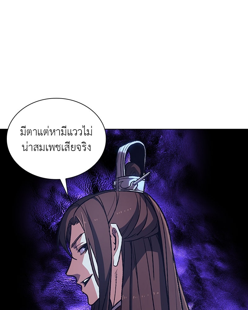 เกิดอีกทีเป็นว่าที่ประมุขลัทธิมาร - หน้า 47