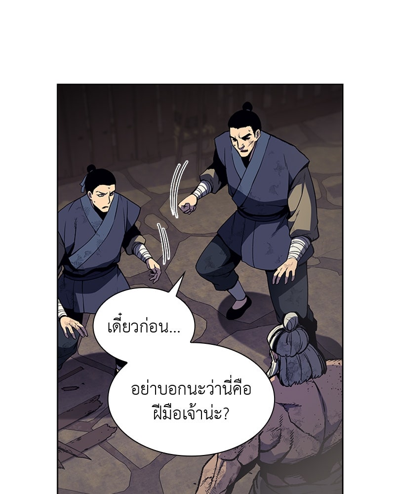 เกิดอีกทีเป็นว่าที่ประมุขลัทธิมาร - หน้า 5