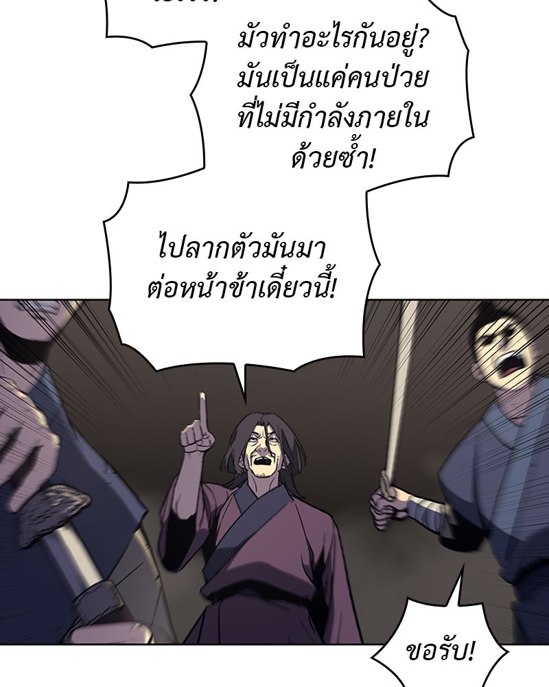 เกิดอีกทีเป็นว่าที่ประมุขลัทธิมาร - หน้า 53