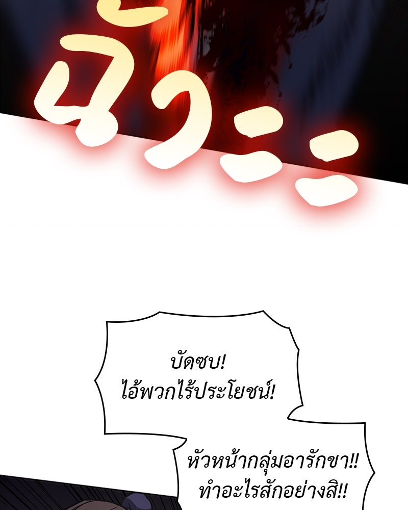 เกิดอีกทีเป็นว่าที่ประมุขลัทธิมาร - หน้า 78