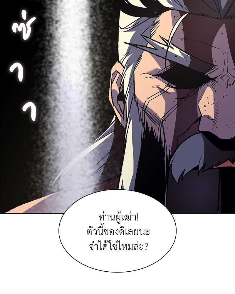 เกิดอีกทีเป็นว่าที่ประมุขลัทธิมาร - หน้า 87