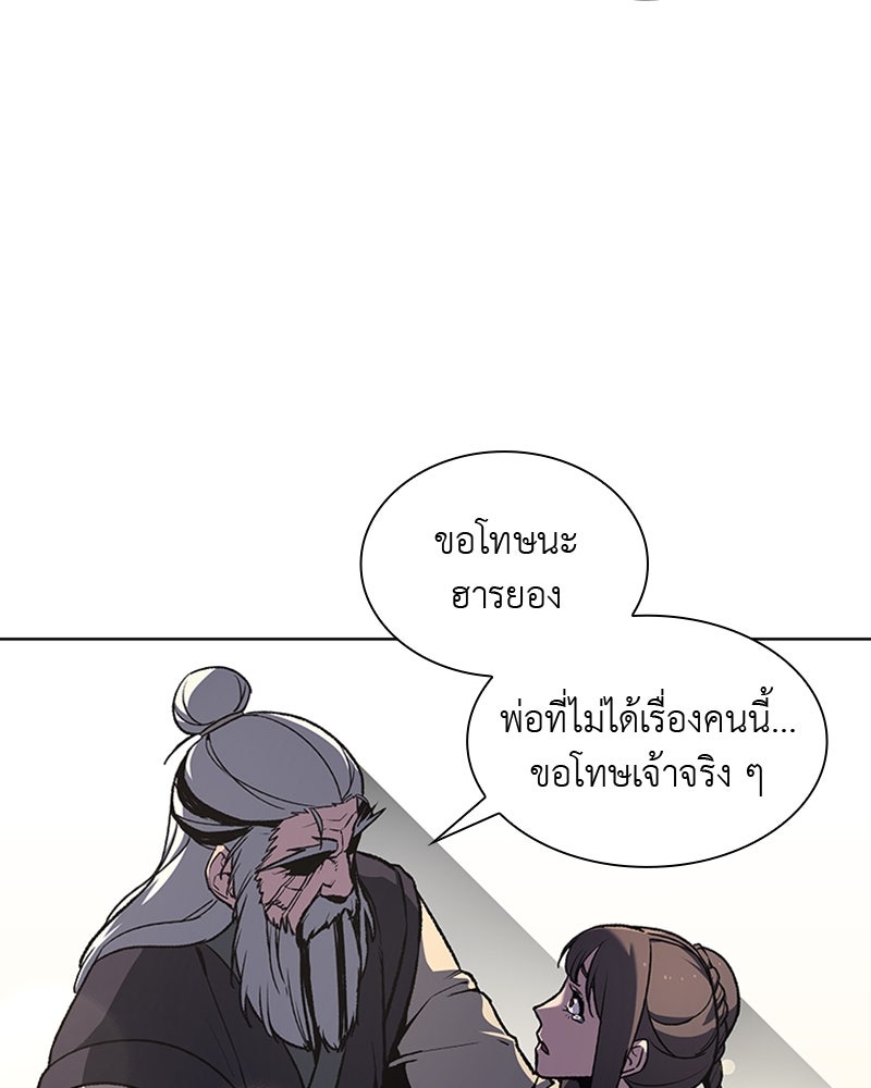 เกิดอีกทีเป็นว่าที่ประมุขลัทธิมาร - หน้า 30