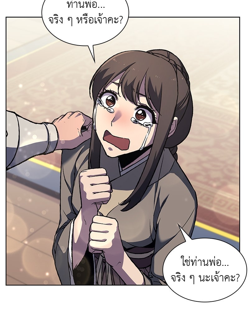 เกิดอีกทีเป็นว่าที่ประมุขลัทธิมาร - หน้า 32