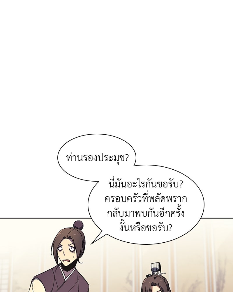 เกิดอีกทีเป็นว่าที่ประมุขลัทธิมาร - หน้า 35