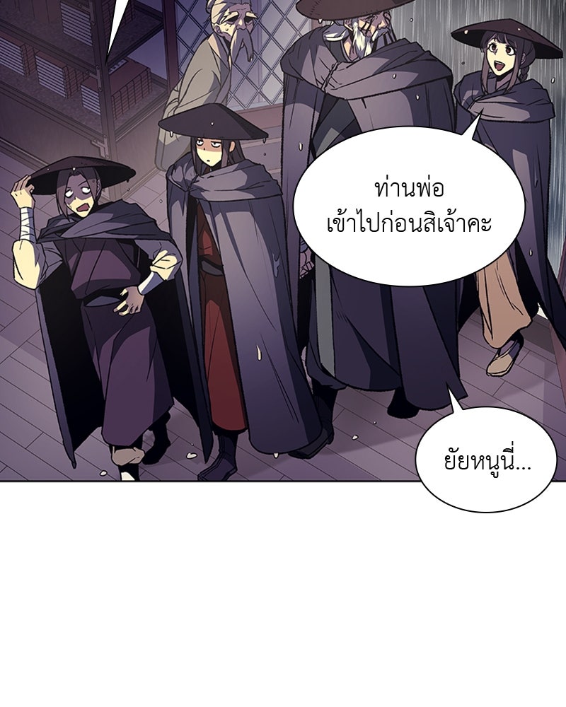 เกิดอีกทีเป็นว่าที่ประมุขลัทธิมาร - หน้า 49