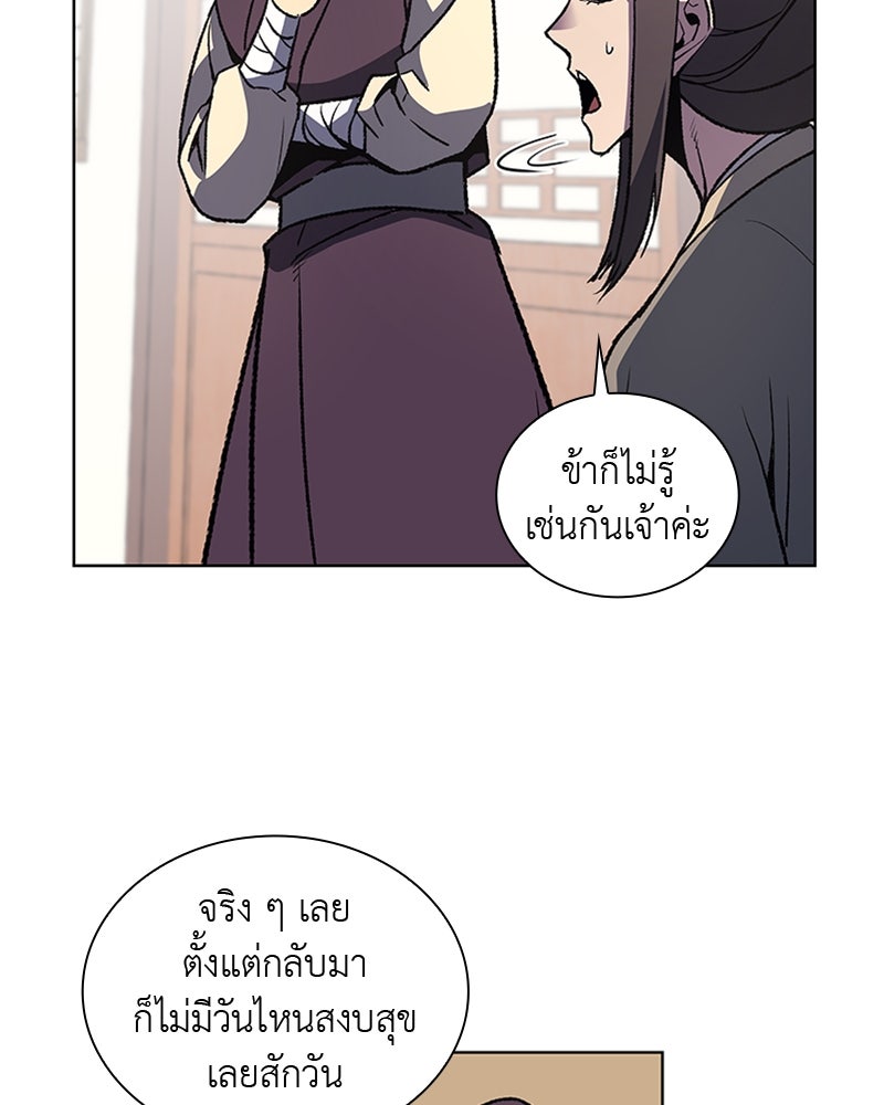 เกิดอีกทีเป็นว่าที่ประมุขลัทธิมาร - หน้า 5
