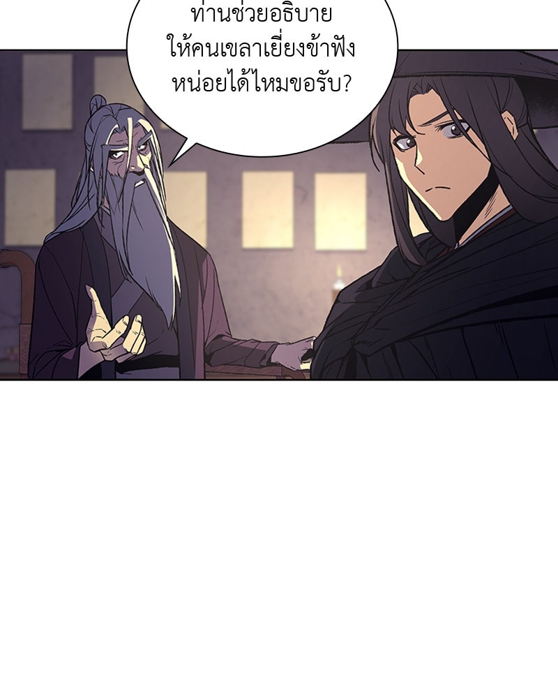 เกิดอีกทีเป็นว่าที่ประมุขลัทธิมาร - หน้า 54