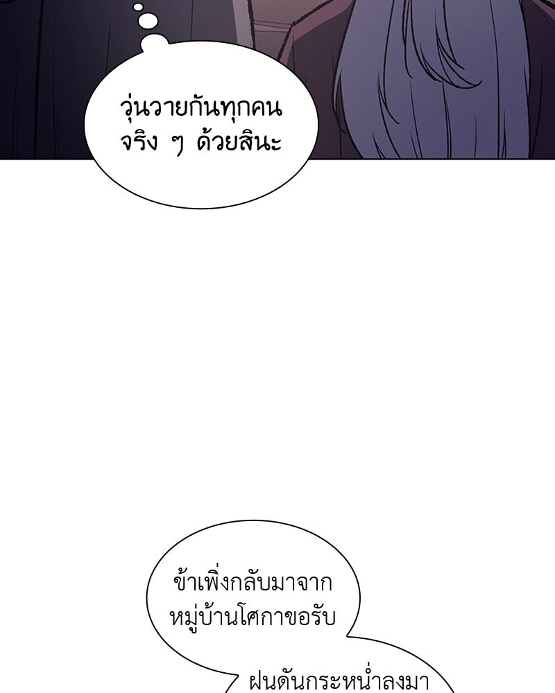 เกิดอีกทีเป็นว่าที่ประมุขลัทธิมาร - หน้า 56