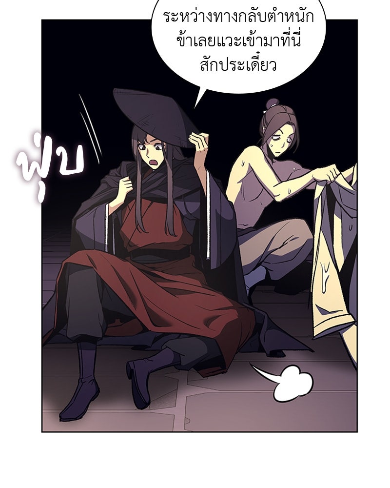 เกิดอีกทีเป็นว่าที่ประมุขลัทธิมาร - หน้า 57