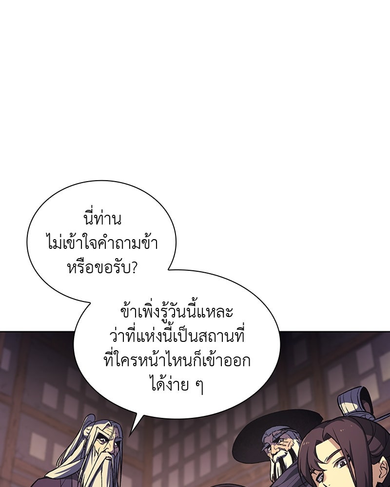 เกิดอีกทีเป็นว่าที่ประมุขลัทธิมาร - หน้า 58