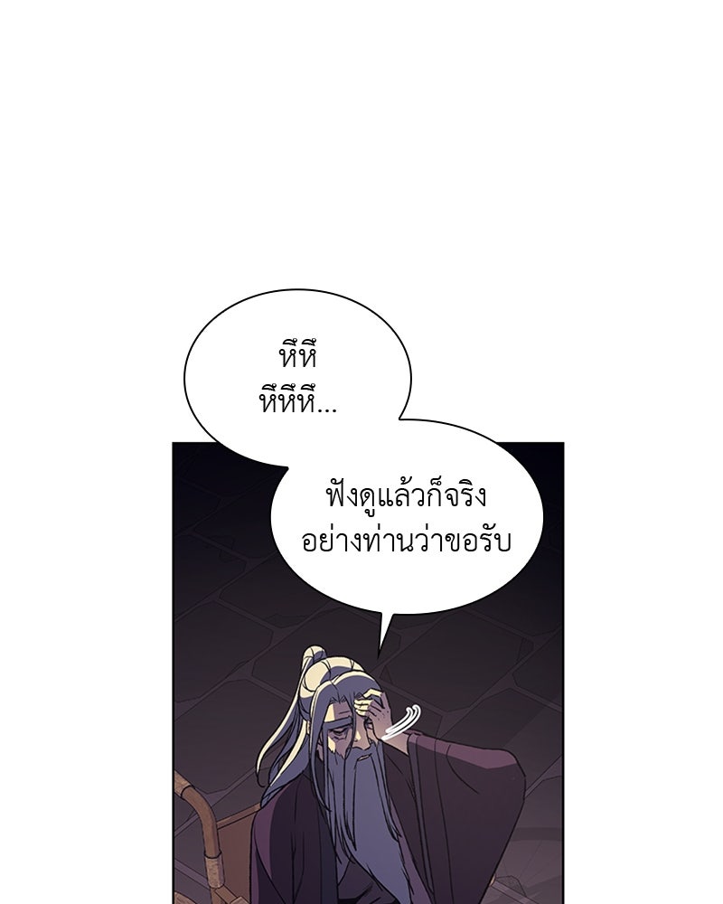 เกิดอีกทีเป็นว่าที่ประมุขลัทธิมาร - หน้า 62