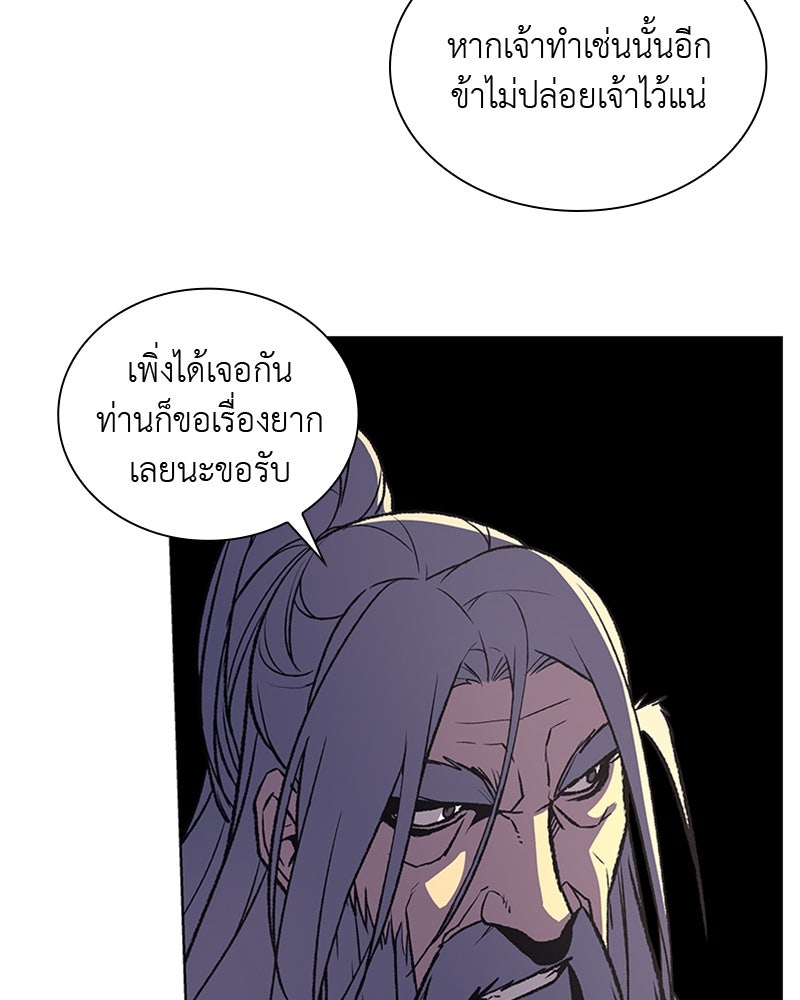 เกิดอีกทีเป็นว่าที่ประมุขลัทธิมาร - หน้า 69