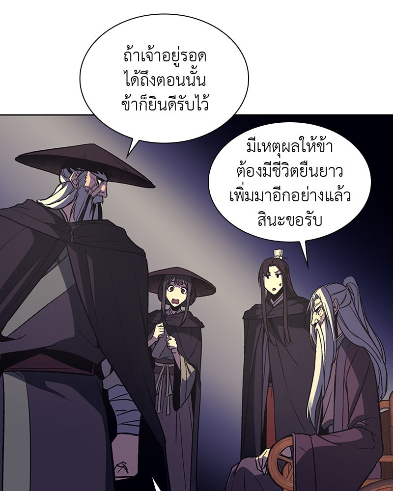 เกิดอีกทีเป็นว่าที่ประมุขลัทธิมาร - หน้า 71