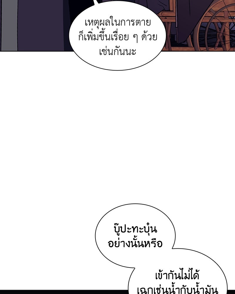 เกิดอีกทีเป็นว่าที่ประมุขลัทธิมาร - หน้า 72
