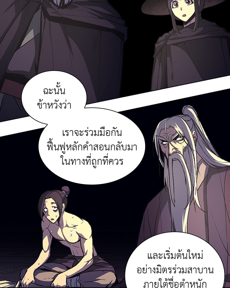 เกิดอีกทีเป็นว่าที่ประมุขลัทธิมาร - หน้า 76