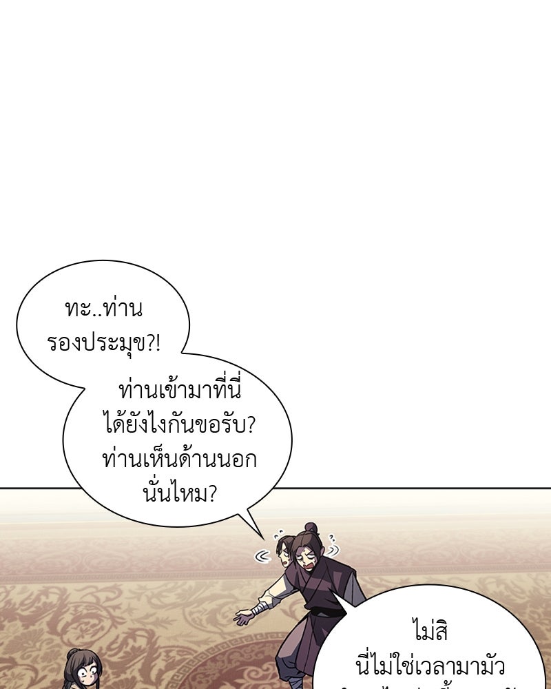 เกิดอีกทีเป็นว่าที่ประมุขลัทธิมาร - หน้า 8