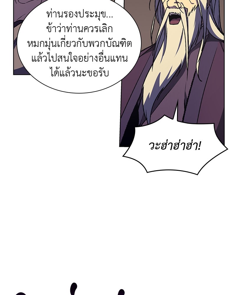 เกิดอีกทีเป็นว่าที่ประมุขลัทธิมาร - หน้า 83