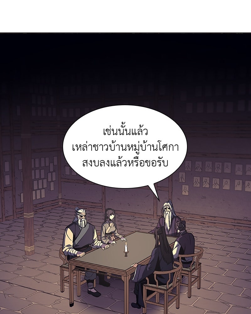 เกิดอีกทีเป็นว่าที่ประมุขลัทธิมาร - หน้า 86