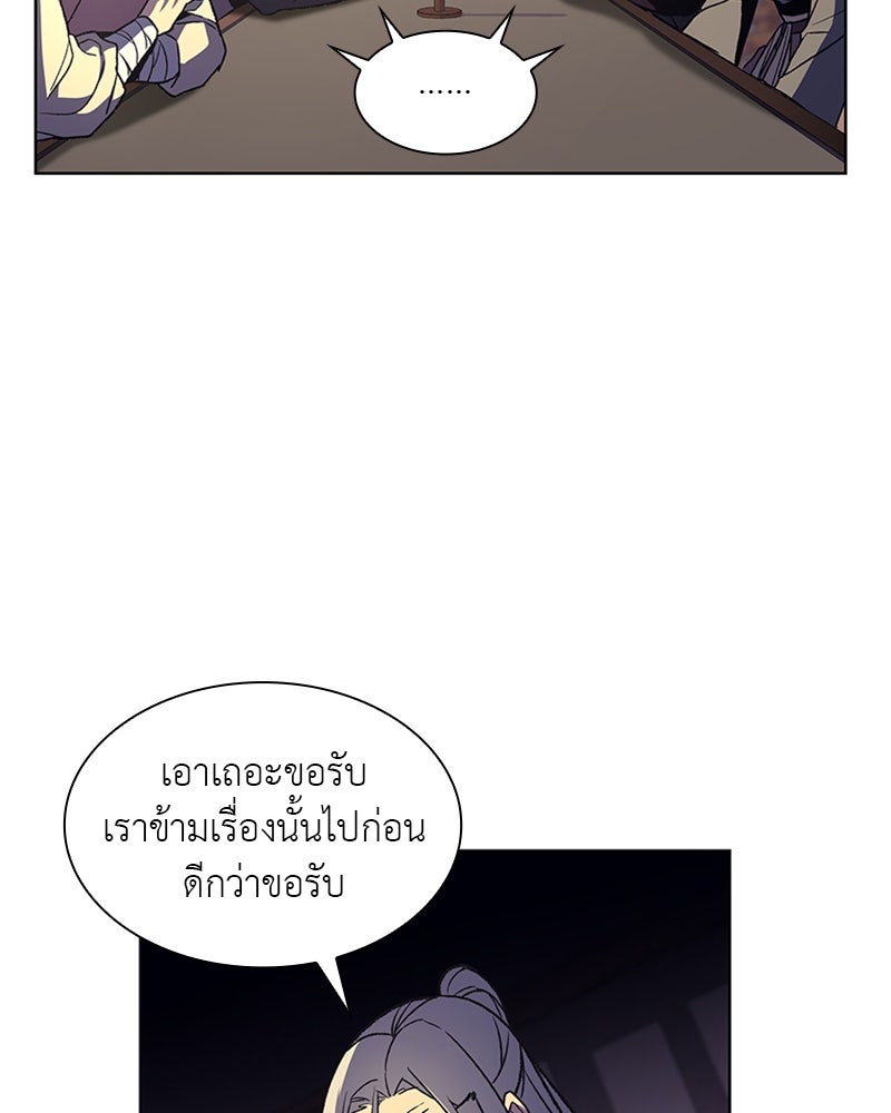 เกิดอีกทีเป็นว่าที่ประมุขลัทธิมาร - หน้า 88
