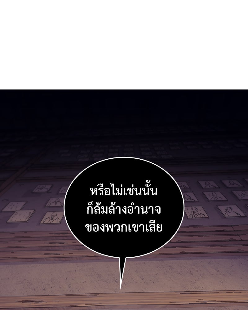 เกิดอีกทีเป็นว่าที่ประมุขลัทธิมาร - หน้า 93