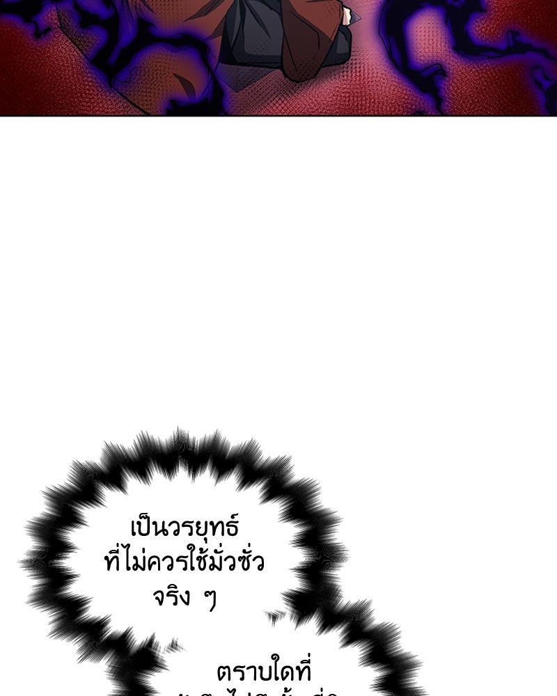 เกิดอีกทีเป็นว่าที่ประมุขลัทธิมาร - หน้า 102
