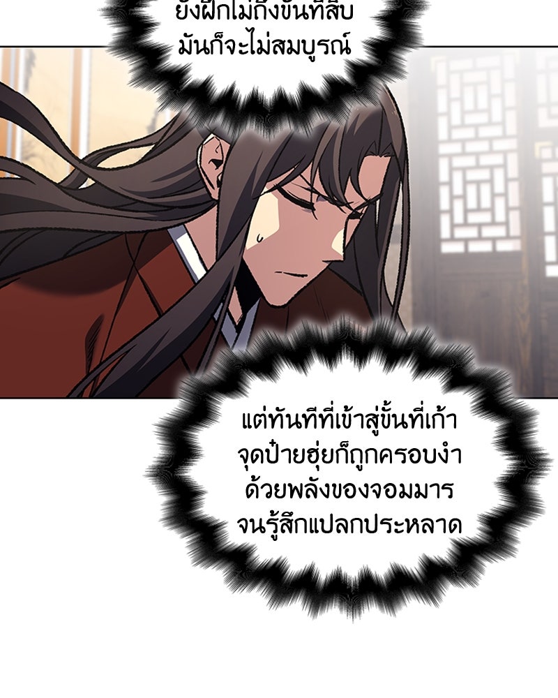 เกิดอีกทีเป็นว่าที่ประมุขลัทธิมาร - หน้า 103