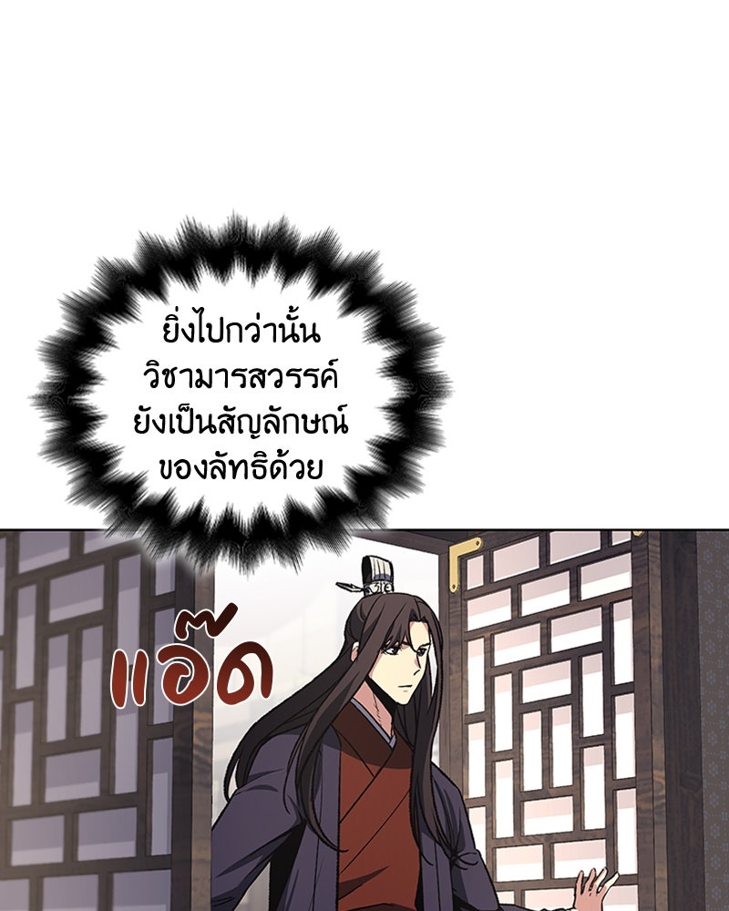 เกิดอีกทีเป็นว่าที่ประมุขลัทธิมาร - หน้า 104