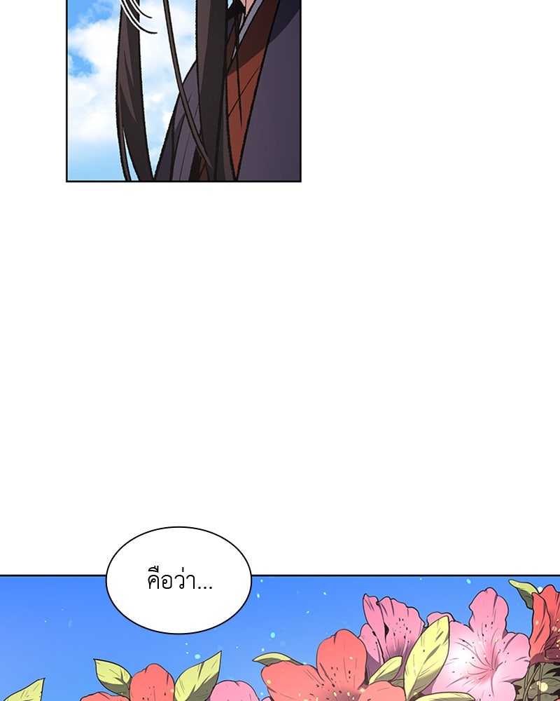 เกิดอีกทีเป็นว่าที่ประมุขลัทธิมาร - หน้า 111
