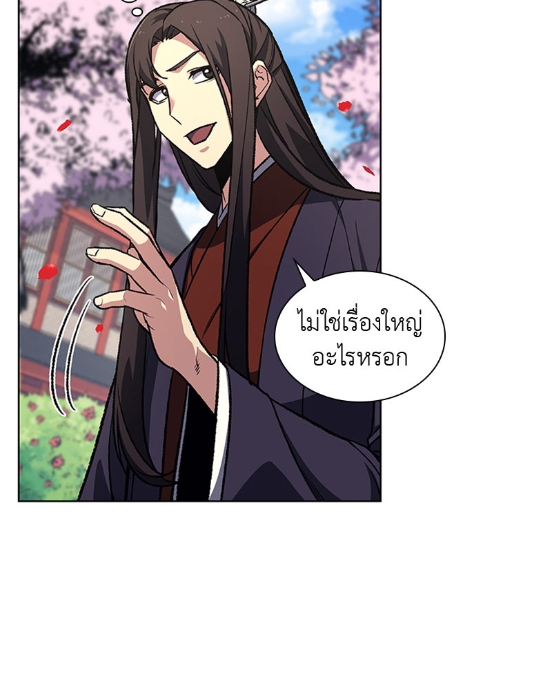 เกิดอีกทีเป็นว่าที่ประมุขลัทธิมาร - หน้า 116