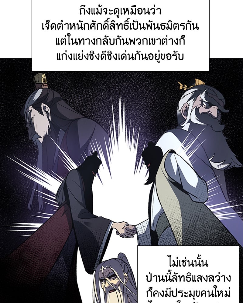 เกิดอีกทีเป็นว่าที่ประมุขลัทธิมาร - หน้า 17
