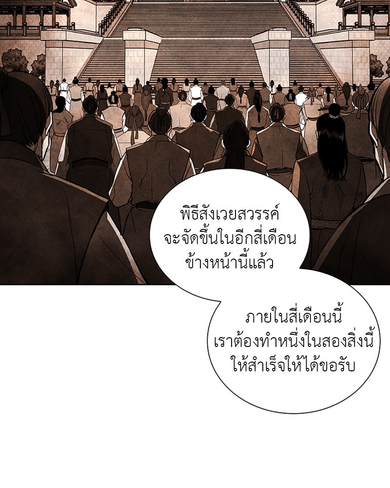 เกิดอีกทีเป็นว่าที่ประมุขลัทธิมาร - หน้า 2
