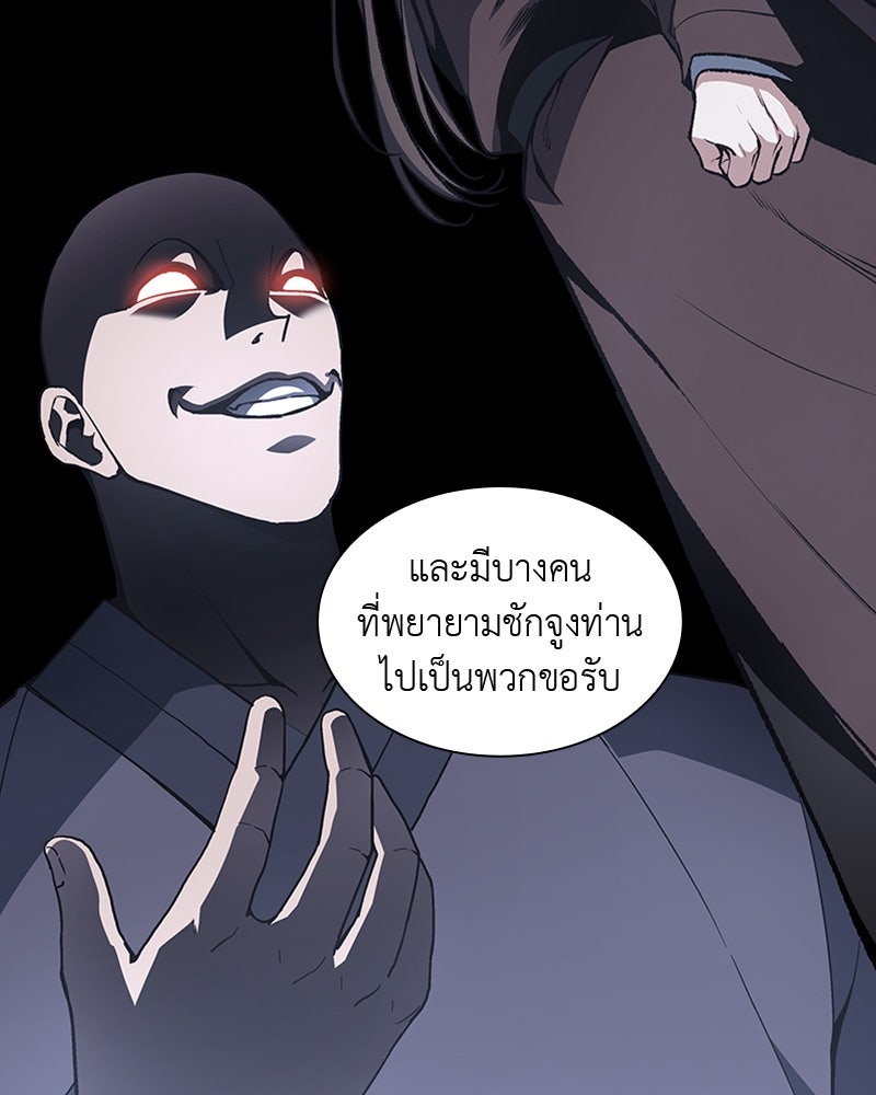 เกิดอีกทีเป็นว่าที่ประมุขลัทธิมาร - หน้า 27