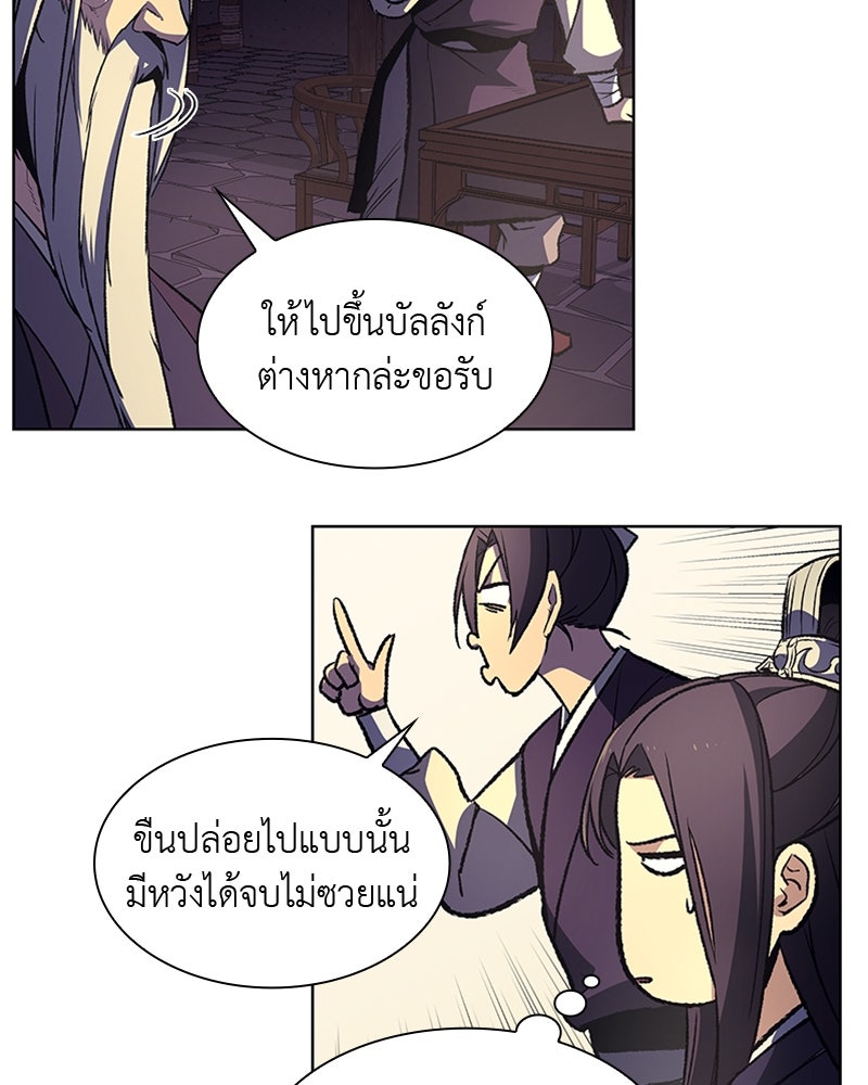 เกิดอีกทีเป็นว่าที่ประมุขลัทธิมาร - หน้า 32